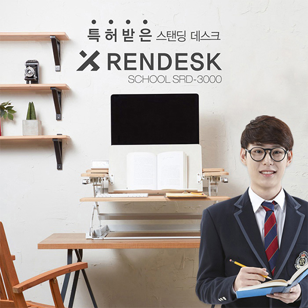 특허받은 렌데스크 높이조절책상(SRD-3000 / 스쿨)