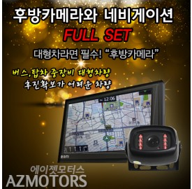 화물차전용후방카메라네비게이션세트 AZ-603/화물차/대형차/중장비/적외선카메라/Sony ccd2