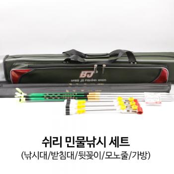 [LDFISH] 쉬리민물낚시세트 백조가방/국산낚시대