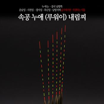 [50%특가 / 1+1] 누애(루워이) 저푼,저부력 내림찌헤라(하우스/손맛터)