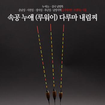 [50%특가 / 1+1] 누애(루워이) 저푼,저부력 내림찌다루마(하우스/손맛터)