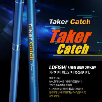 엘디피쉬 테이커 캐취 블루 보급형 뜰채(망포함,실리콘망,줌뜰채,민물뜰채) / Taker Catch