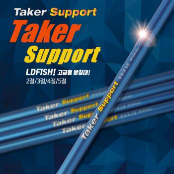 엘디피쉬 테이커 서포트 블루받침대/Taker Support (민물받침대,낚시받침대,대물받침대,줌받침대)
