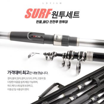 엘디피쉬 SURF 원투세트