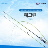 [WONDER] 예그린